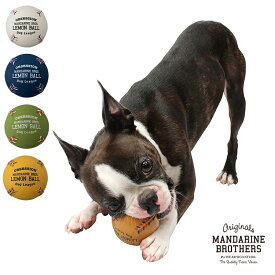 マンダリンブラザーズ 犬のおもちゃ 犬用おもちゃ ラテックス（ラバートーイ） 超小型犬 小型犬用 犬用品 犬 ペット ペットグッズ ペット用品 オモチャ 野球ボール 犬用おもちゃ ボール MANDARINE BROTHERS / LATEX LEMON BALL