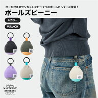 マンダリンブラザーズ 犬 おもちゃ 携帯おもちゃ テニスボール ユニーク カラビナ付き ボールホルダー MA…