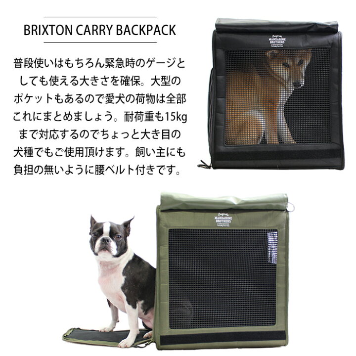 楽天市場 犬 リュック キャリー リュック おしゃれ 犬 キャリーバッグ ペットキャリーバッグ ペットリュック 小型犬 中型犬 キャリーケース 猫 旅行 電車 防災 災害 避難 Mandarine Brothers Brixton Carry Backpack マンダリンブラザーズ
