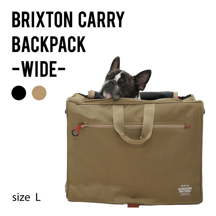 楽天市場 犬 リュック 犬用リュック キャリーバッグ 抗菌 防臭 ペットリュック おしゃれ フレブル 犬 小型犬 中型犬 キャリーケース 電車 防災 Mandarine Brothers Brixton Carry Backpack Wide Lサイズ マンダリンブラザーズ