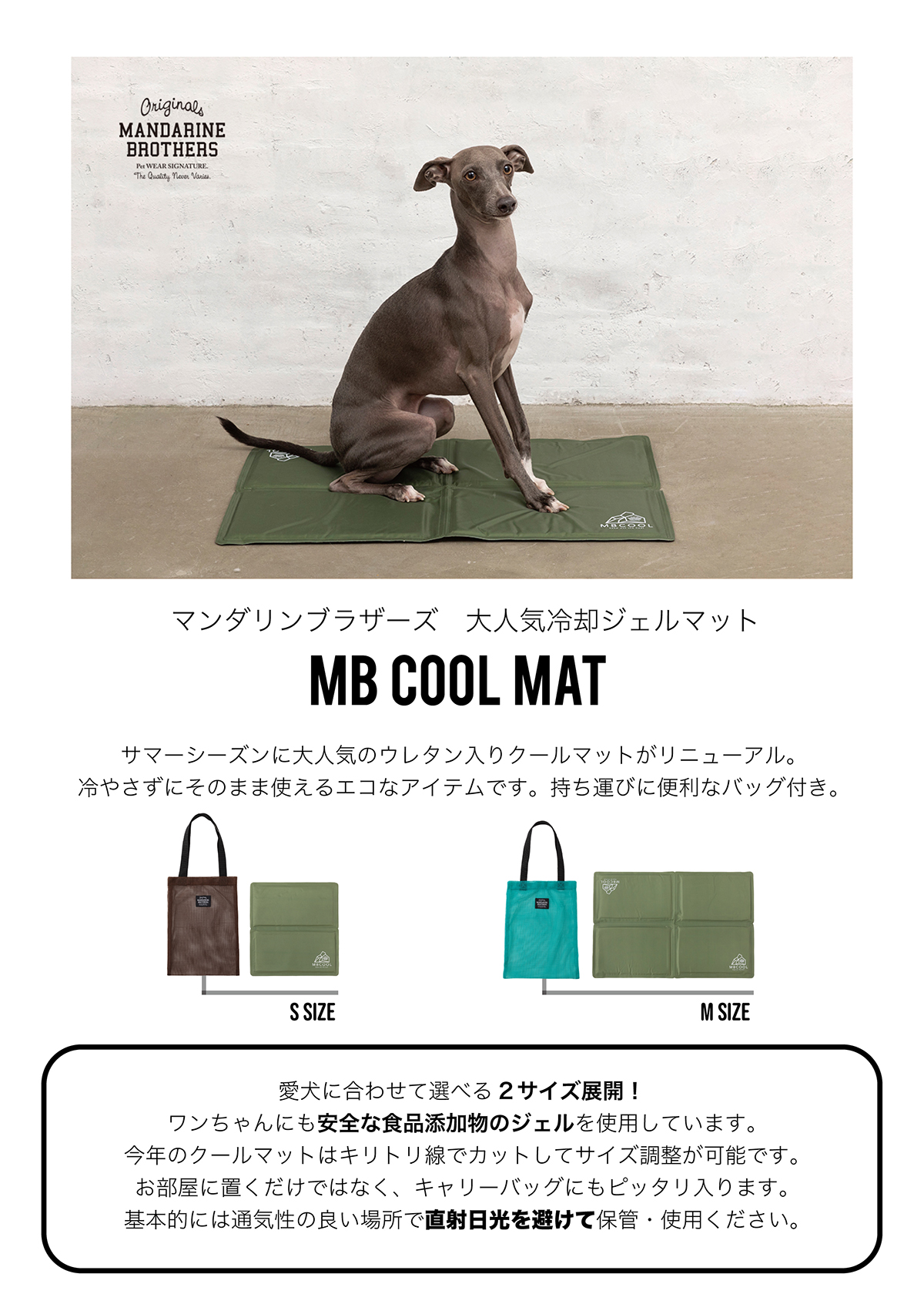 クールマット　36×33cm　バッグ付き　MAT　熱中症対策　BROTHERS　クールシート　Sサイズ　小型犬　MANDARINE　冷感　COOL　クールジェルマット　MB