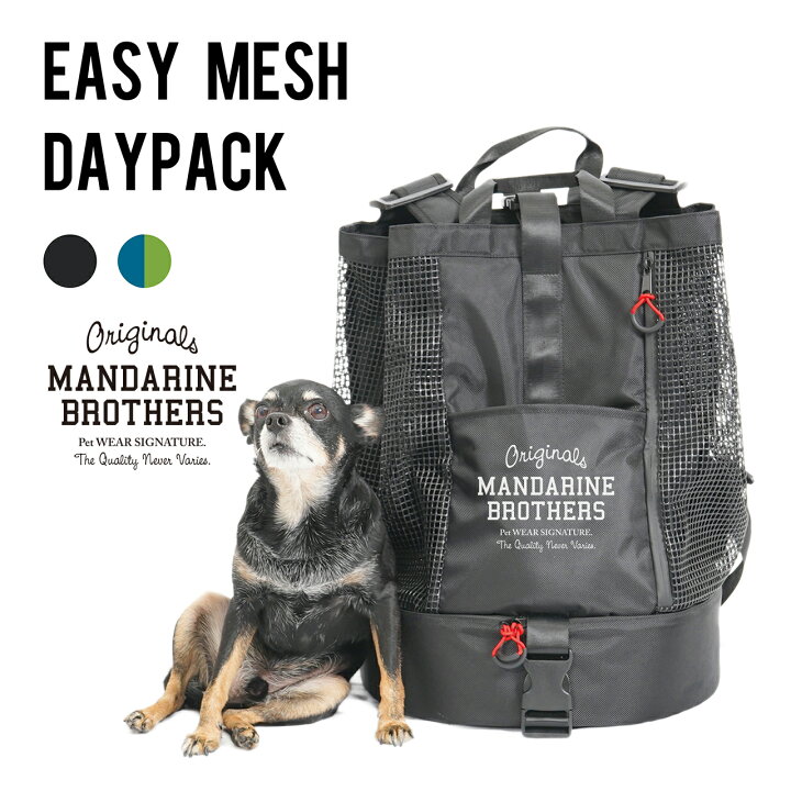 楽天市場 犬 キャリーバッグ ペットキャリーバッグ マンダリンブラザーズ リュックキャリー 犬 リュック バッグ キャリーバッグ メッシュ Mandarine Brothers Easy Mesh Daypack マンダリンブラザーズ