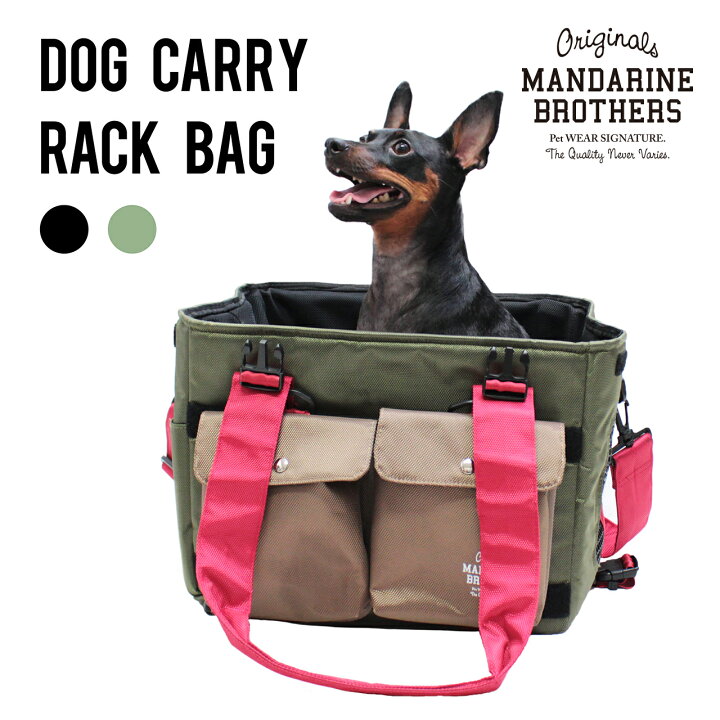 楽天市場 小型犬 キャリーバッグ ペットキャリーバッグ キャリーケース キャリーバック チワワ ヨーキー 犬 おしゃれ ショルダー ペット 猫 旅行mandarinebrothers Dogcarryrackbag マンダリンブラザーズ