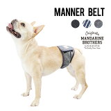 犬小型犬犬用中型犬マナーウェアトイレ用品マナーバンドドッグウエアマーキング防止介護用品シンプルおしゃれMANDARINEBROTHERS/MANNERBELT