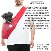 【犬キャリーバッグ】スリングコンパクトメッシュバッグチワワトイプー抱っこ携帯犬帰省旅行おしゃれMANDARINEBROTHERS/MeshDogSling