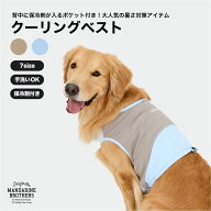 マンダリンブラザーズ 犬の服 クール タンク ベスト 保冷剤を入れるポケット付き 犬 夏服 ひんやり ドッ…