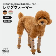 マンダリンブラザーズ 犬 靴下 レッグウォーマー ソックス 靴下 履かせやすい 保護カバー 怪我予防 関節…