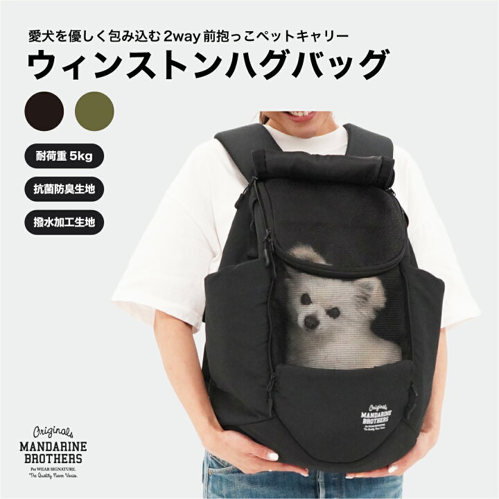 楽天市場】マンダリンブラザーズ 犬 キャリーバッグ リュック 前抱き 