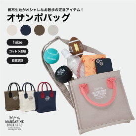 マンダリンブラザーズ お散歩バッグ 愛犬とのお散歩に ショルダー付きバッグ トートバッグ ハンドバッグ ボトルホルダー付き オサンポバッグ MANDARINE BROTHERS / OSANPO BAG