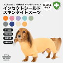 マンダリンブラザーズ 防虫 服 犬 抜け毛 対策 インナー 夏服 虫よけ クール 接触冷感 ネッククーラー インセクトシー…