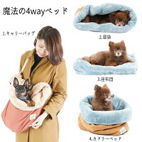冷房対策4WAYキャリーバッグドッグベッドカドラー裏起毛もこもこMANDARINEBROTHERS.SLEEPINGBAG