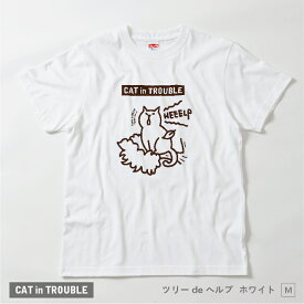 オリジナルTシャツ CAT in TROUBLE helpネコ ★送料無料★ Tシャツ シャツ プリントTシャツ イラスト かわいい 猫 ねこ 夏 デザイン おしゃれ 面白い 綿100% 半袖 カジュアル 定番 個性的 オリジナリティ ユニセックス レディース メンズ