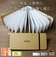 貯金箱 お札 紙幣 bank 貯金 バンク 雑貨 貯まる 封筒貯金 hucho 【コンパクト／無地3色】先取り貯金 キ…