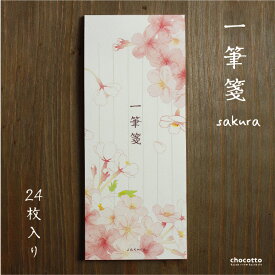 一筆箋 sakura サクラ 24枚入り 縦170mm 幅70mm 手紙 メモ帳 花柄 桜