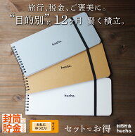 貯金箱 お札 紙幣 bank 貯金 バンク 雑貨 貯まる 封筒貯金 hucho 【3色セット】現金収納 袋分け シンプル…
