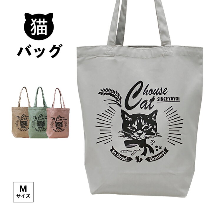 楽天市場】トートバッグ くいしんぼう家猫 送料無料 デザイン イラスト  