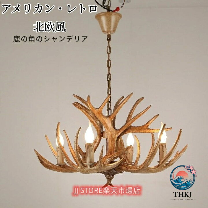 楽天市場】【全品2点で5%OFF】北欧デザイン鹿の角ペンダントライト 