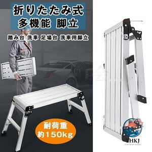 洗車用脚立 アルミ」の人気商品一覧・価格比較 - 価格.com
