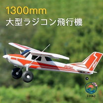 楽天市場】大型 ラジコン 飛行機の通販