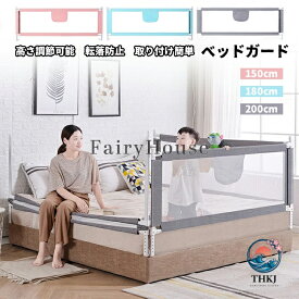 【全品2点で5%OFF】ベッドガード 赤ちゃん転落防止柵 高さ調整可能幼児睡眠保護用品