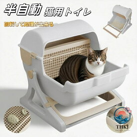 半自動 猫トイレ半自動猫用トイレ 回転して処理が出来る ペットトイレ 猫 ねこ ネコ キャットトイレ 子猫 成猫 ネコ用品 掃除速い 組み立て簡単 固まる猫砂用