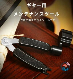 ギターメンテナンスツール 弦交換用ペグ回しブリッジピン抜き器具