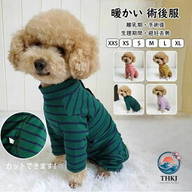 犬用 猫用 術後服 イヌネコ キャット犬猫兼用 長袖 ボーダー柄 四脚 術後服 術後着 術後ウェア 傷口舐めない皮膚 男女用 離乳期 生理期間 避妊 去勢 乳腺腫瘍 手術後 犬服 猫服 ドッグウェア 介護服 皮膚保護 傷舐め 傷口保護 防寒 暖かい パジャマ 四季着用OK 選べる4色