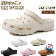 【全品2点で5%OFF】男女兼用クロックス風サンダル 厚底 EVA 素材夏用カジュアル履物