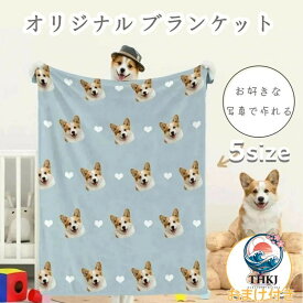 オリジナル ブランケット タオルケット 膝掛け おやすみマット 毛布 布団 お昼寝毛布 お昼寝 うちの子 犬 猫 写真入り ブランケット ひざ掛け オーダーメイド ペット 思い出 メモリアル うちの子記念日 誕生日 うちの子グッズ プレゼント 愛犬 愛猫 名入れ