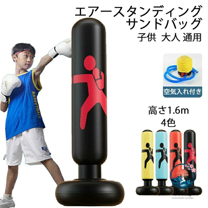楽天市場】サンドバッグ 高さ 1.6m 子供 パンチングマシーン スタンド 