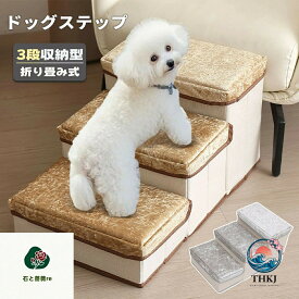 【全品2点で5%OFF】犬用ドッグステップ 折りたたみペット踏み台 小型犬補助階段