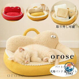 ペットベッド かわいい 犬ベッド 猫ベッド 猫グッズ ふわふわ おしゃれ 犬小屋 秋冬 ぐっすり眠れる 犬猫寝具 ペットハウス ワンちゃん用 ペットクッション 小型 中型 ペット用 ソファー 洗える 犬ハウス 底部滑り止め ドッグベッド