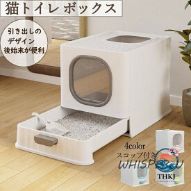 目隠しボックス型猫トイレ 砂飛び散り防止おしゃれペットトイレ