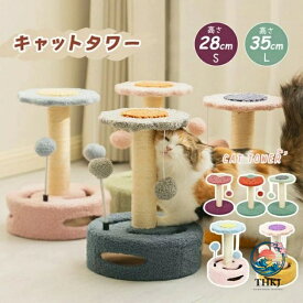 キャットタワー キャットツリー 据え置き 小型 フラワー 花柄 爪とぎ 展望台 子猫 シニア 運動不足 猫ちゃん 組み立て 設置 簡単 猫 ねこ ふわふわ おもちゃ ペット ペット用品 上品 ミニ おしゃれ 新生活