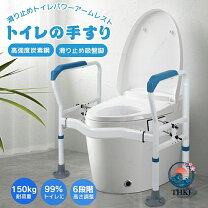 楽天市場】トイレ手すり 高さ調節 介護補助の通販