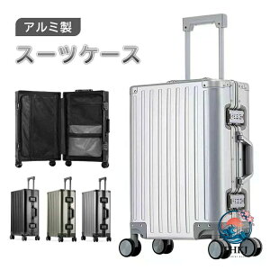 アルミ合金ボディ スーツケース 機内持ち込み」の人気商品一覧 | 安い 