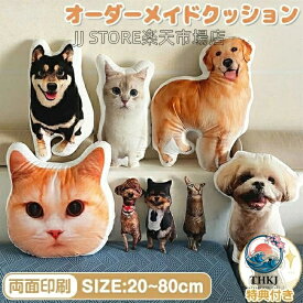 オーダーメイドクッション 写真入り ペット 写真 クッション 抱き枕 両面印刷 特殊形状 仏具 オリジナル うちの子クッション メモリアル
