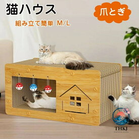 【全品2点で5%OFF】組立簡単猫用爪とぎ キャットハウス ダンボールハウス 高密度段ボール キャットタワー 猫ベッド 猫用品