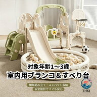 【全品2点で5%OFF】すべり台 室内 子供用 滑り台 ブランコ 大型遊具 子ども ジャングルジム 室内遊具 人…