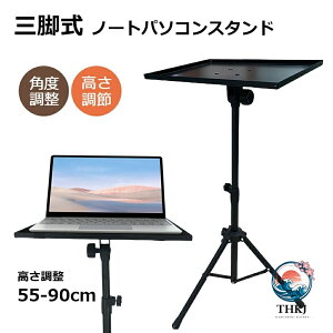 �y�S�i2�_��5%OFF�z�m�[�g�p�\�R���X�^���h PC �X�^���h �܂肽���ݎ� ���߉\ �ʋC�� �|�[�^�u�� ���b�v�g�b�v�z���_�[ �f�X�N�p