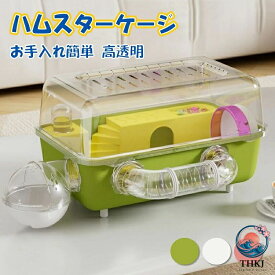 ハムスターケージ 透明 飼育ケージセット 給水器 遊び場付き 通気性 お手入れ簡単 小動物用 丸洗い可能