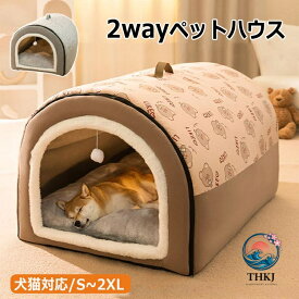 2way ペットハウス ペットベッド ドーム型 折りたたみ式 秋 冬 S M L XL 2XL 取り外しクッション ドッグハウス 暖かい 柔らかい もこもこ 猫ハウス 犬ハウス 小型犬 中型犬 猫 キャットハウス ドッグハウス 寒さ対策 猫ベッド ペットベッド ペットクッション