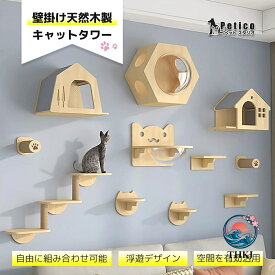 【全品2点で5%OFF】キャットウォーク 壁掛け 猫用 木製 キャットステップ ハンモック クリアステップ 無垢材 棚セット