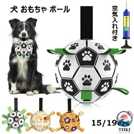【全品2点で5%OFF】犬 おもちゃ ボール 空気入れ付き 噛む レトリーブ遊び 知育玩具 サッカー 天然ゴム 耐久性トレーニング 運動不足 ストレス解消 訓練玩具 サッカーボール 噛みやすい 弾力性 伸縮性 ロープおもちゃ犬 ボール 小型犬 中型犬 大型犬 遊び 犬用品 いぬ
