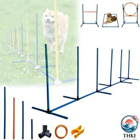 【全品2点で5%OFF】犬 アジリティ スラローム ハードル セット ドッグアジリティ ドッグアジリティスラローム アジリティ用具 ドッグ 障害物 ジャンプ バー ドッグラン トレーニング ジャンプバー 収納バッグ 付き ドッグランセット 遊具 屋外