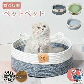 【全品2点で5%OFF】ペットベッド ちぐら型 猫 ねこ 犬 ベッドペット ハウス 猫用ベッド 犬用ベッド ネコベッド 多頭飼い 子犬 子猫 老猫 あごのせ 春 夏 秋 冬オールシーズン 人気 かわいい ソファー 通年