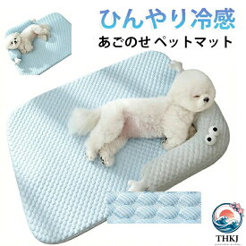 【全品2点で5%OFF】室内 ベッド 熱中症 あごのせペットマット 冷たい 夏用 ペットマット 冷感 犬 クールマット犬 猫 洗える 夏用マット クールマット 涼しい 春 マット つめたい