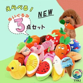 【全品2点で5%OFF】音が鳴る ペット 犬用オモチャ 3点セット 愛犬の歯磨き 歯の健康 清潔 噛む 知育玩具 ストレス解消 ぬい 遊び 犬