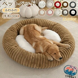 【全品2点で5%OFF】ペットベッド 秋冬 丸型 洗える 円型 犬 猫 顎のせ ハウス 冬 ペット ベッド 厚手 猫ベッド 犬ベッド ふわふわ もこもこ クッション ペットソファ 小型犬 中型犬 大型犬 寝心地いい 形崩れにくい ペット用寝袋 かわいい おしゃれ