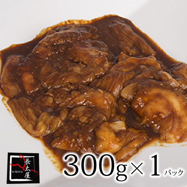松阪牛のコプチャン、ギャラ、テチャンを混ぜて、特撰タレにいれました。 ※必ず加熱してお召し上がりください   松阪牛味付けホルモン 300g×1パック